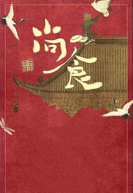 尚食 粤语版