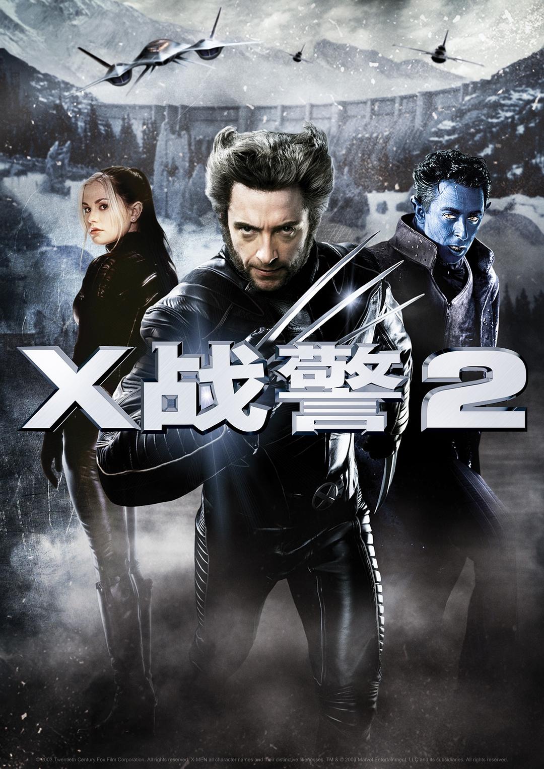 X战警2(原声版)