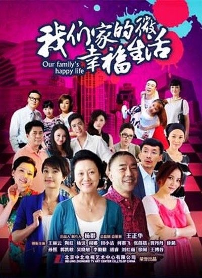 我们的幸福生活