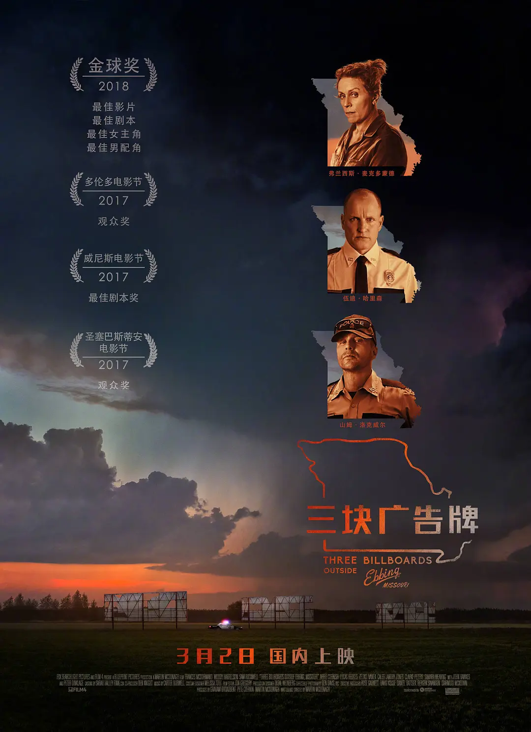 三块广告牌 2017