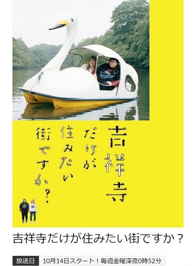 吉祥寺