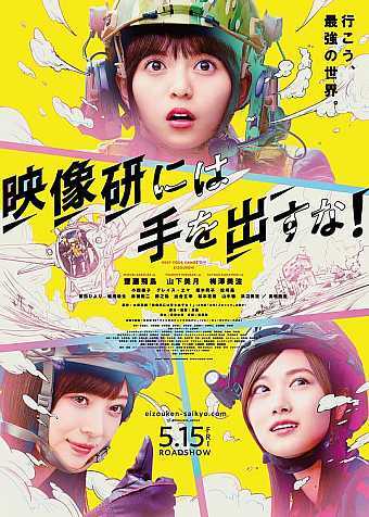 别对映像研出手！ 2020