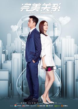 完美关系（DVD版）