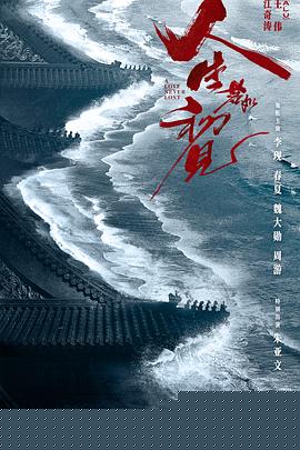 人生若如初见
