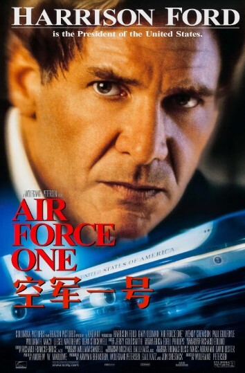 空军一号 1997