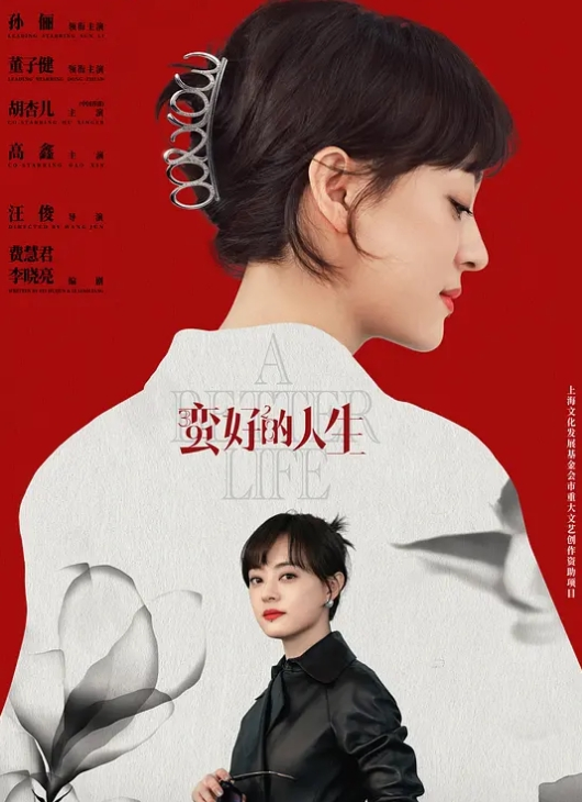 蛮好的人生
