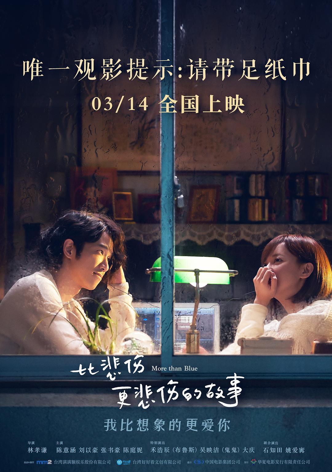 比悲伤更悲伤的故事（2009版）
