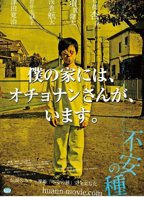 不安的种子