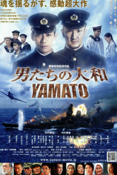 男人们的大和 2005