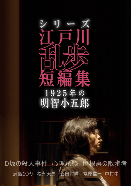 江户川乱步短篇集：1925年的明智小五郎