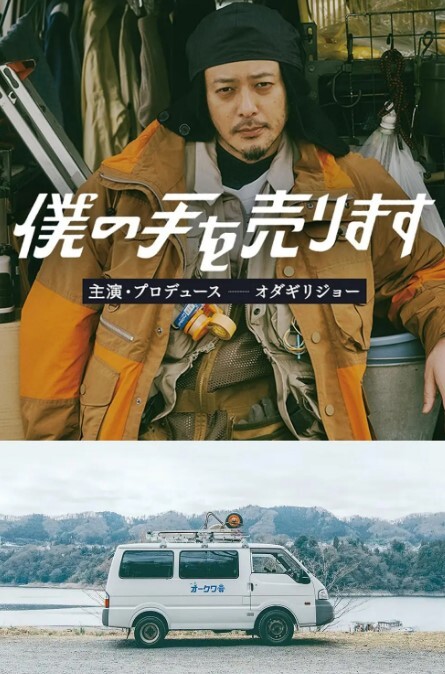 出售我的手