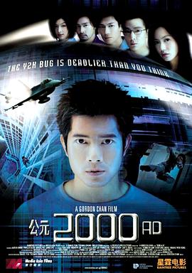 公元2000 AD粤语