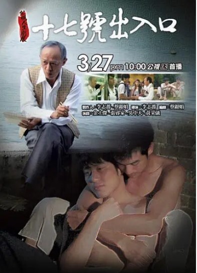 17号出入口