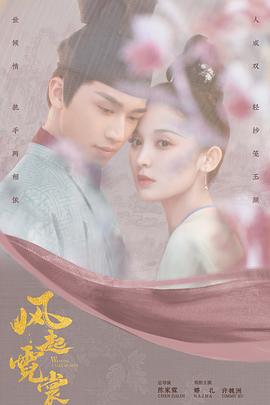 风起霓裳 DVD版