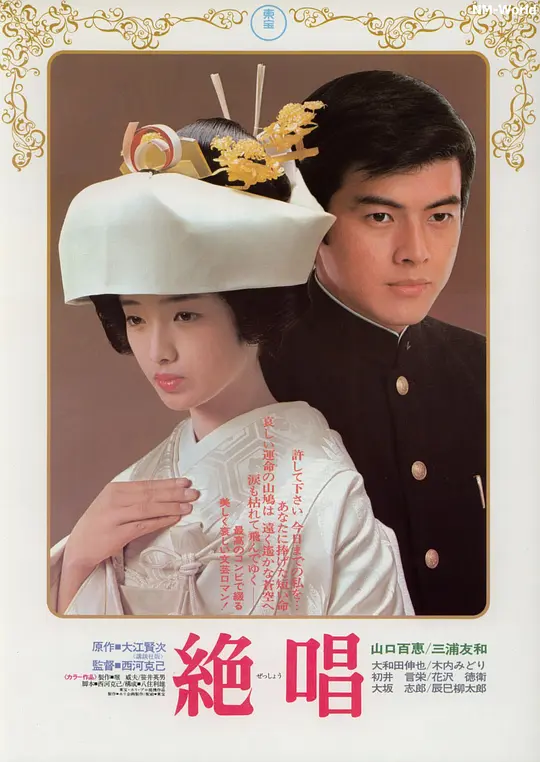 绝唱 1975