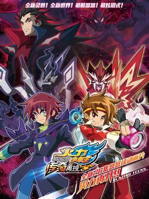火力少年王 动画版 续集