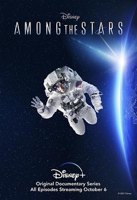 群星之间2021