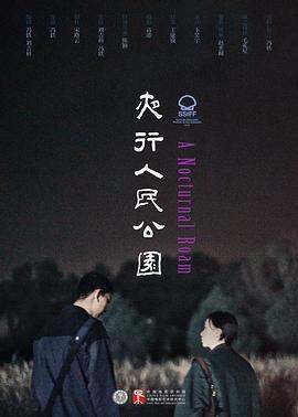 夜行鱼尾狮公园