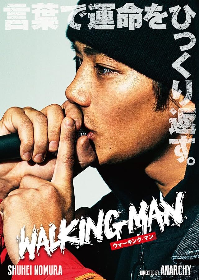 嘻哈翻转人生 2019