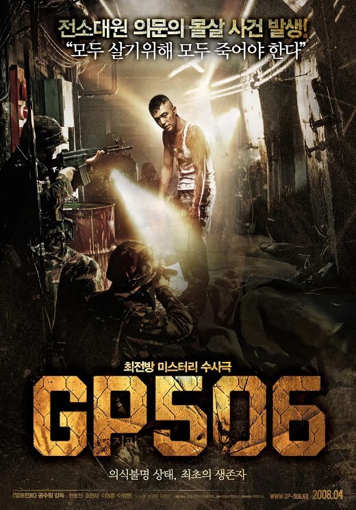 506哨所 2008
