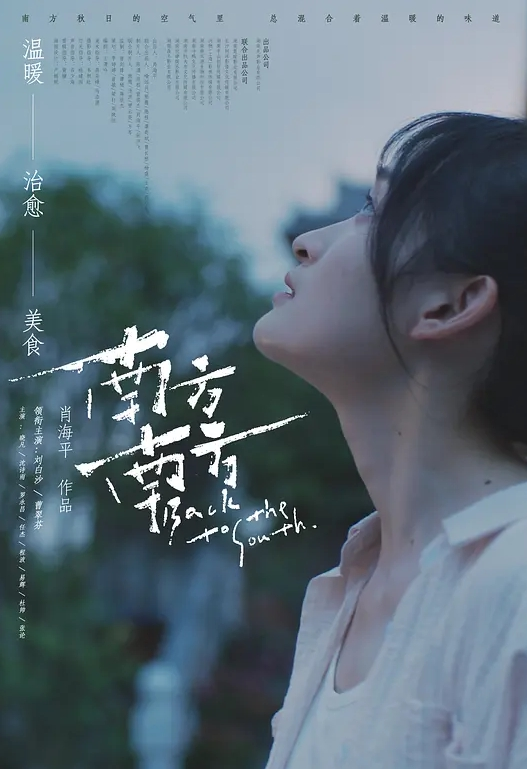 南方南方