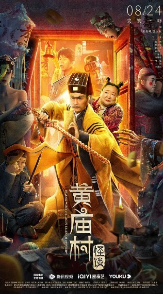 黄庙村怪谈