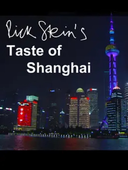 上海之味