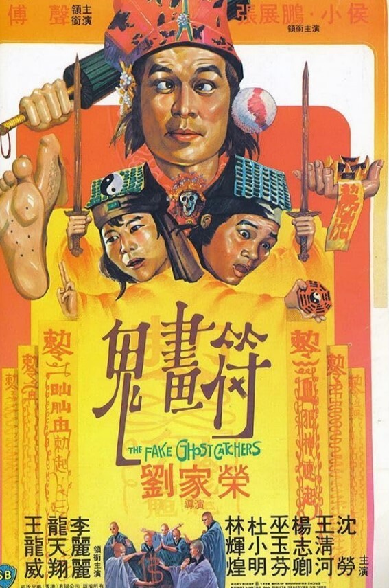 鬼画符