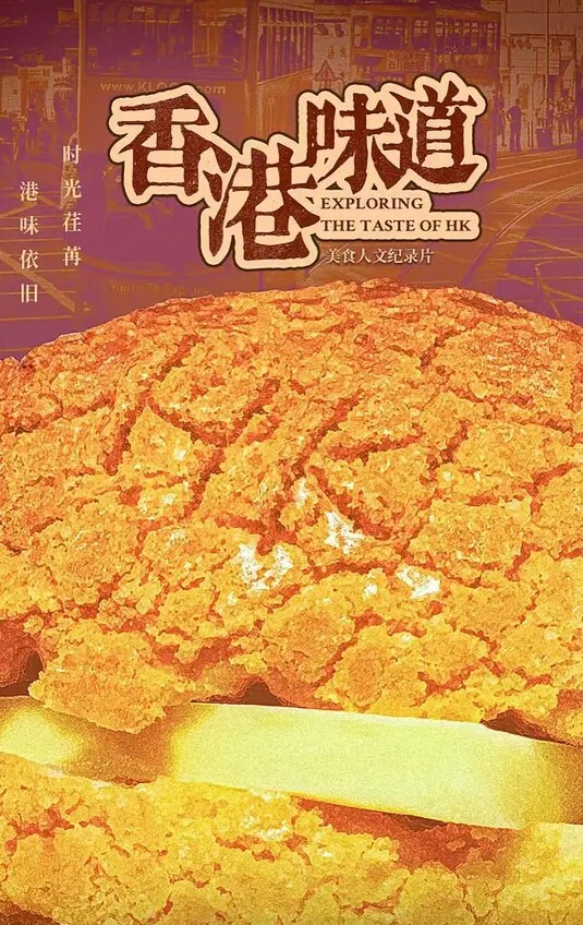 香港味道