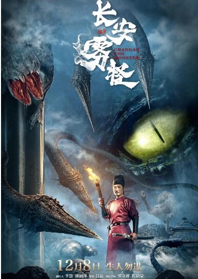 长安雾怪