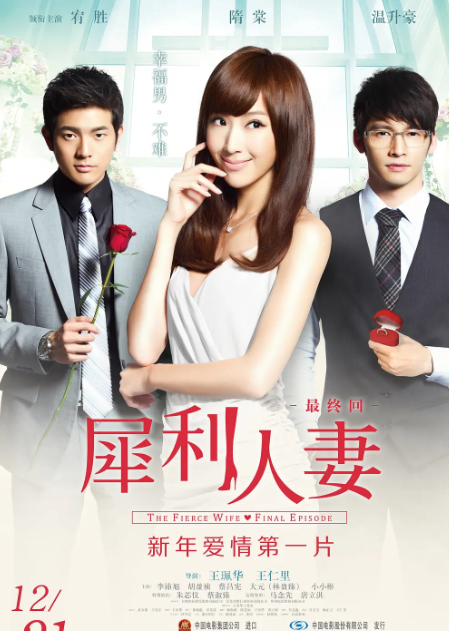 犀利人妻 电影版