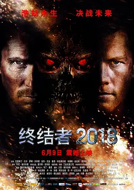 终结者2018(原声版)