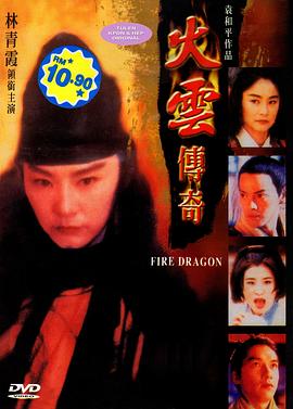 火云传奇