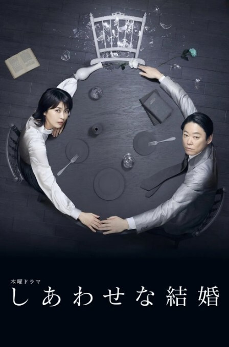 幸福的婚姻