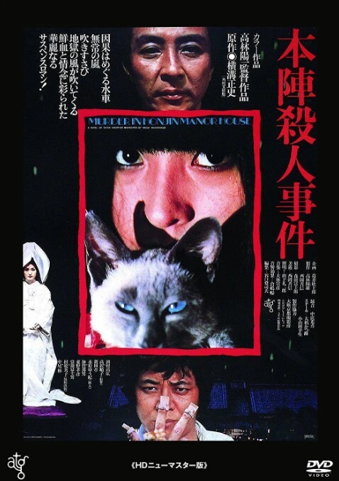 本阵杀人事件
