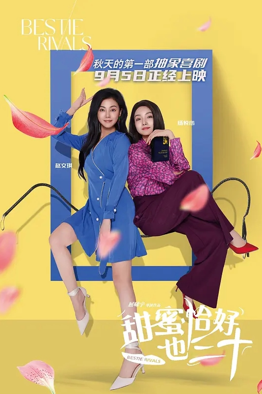 甜蜜恰好也三十