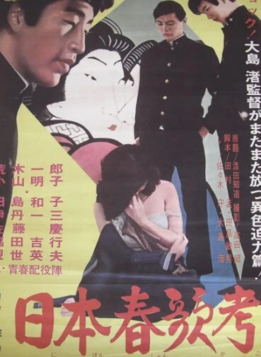日本春歌考