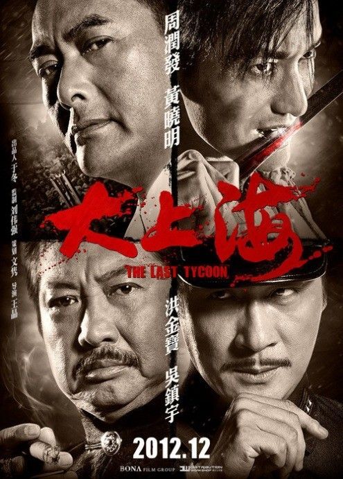大上海 2012