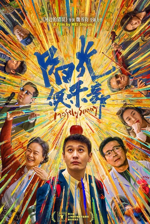阳光俱乐部