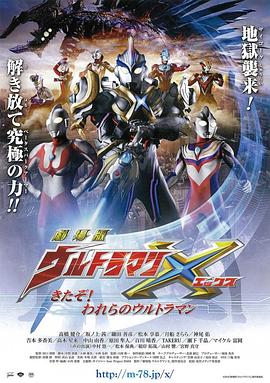 奈克瑟斯奥特曼剧场版