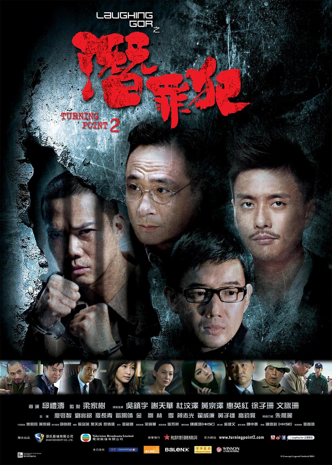 变节：潜罪犯(普通话版)