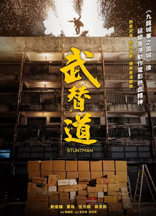 武替道