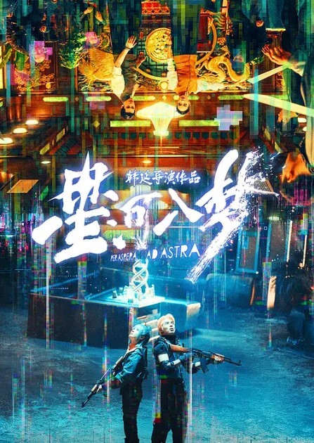 星河入梦