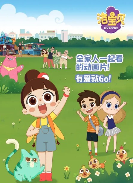 洛宝贝 2017