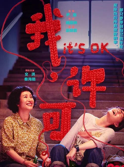 我，许可