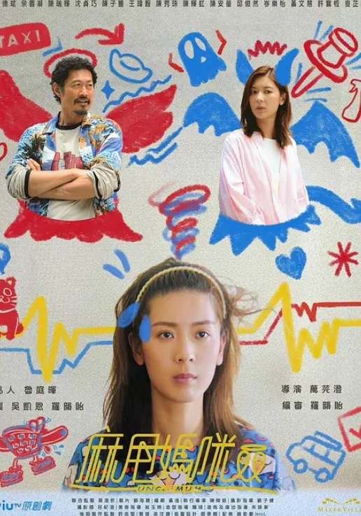 麻甩妈咪