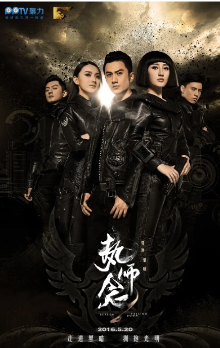 执念师 第二季