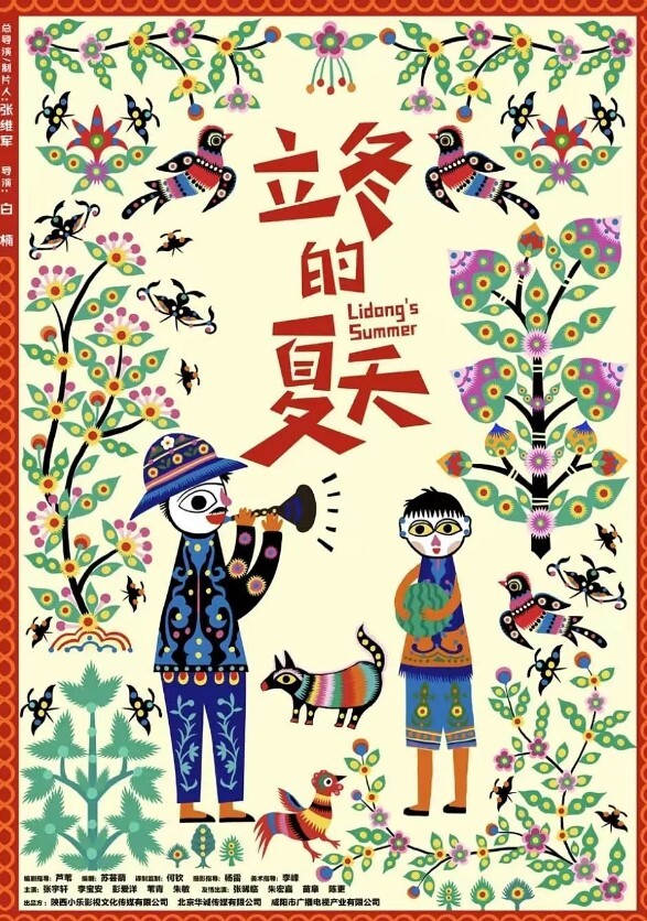 立冬的夏天