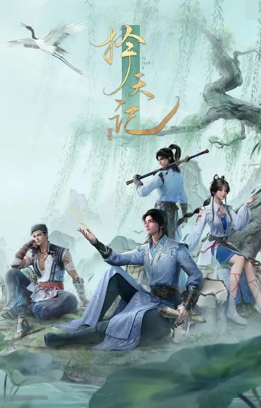 择天记 动画版