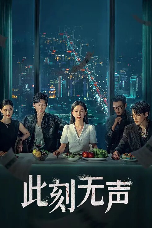 此刻无声